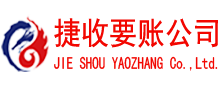 上犹收账公司